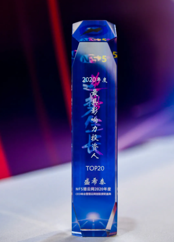 双喜临门 | 山脊投资荣获“年度最具影响力投资人”“年度卓越成长价值投资机构”两项大奖(图1) 双喜临门 | 山脊投资荣获“年度最具影响力投资人”“年度卓越成长价值投资机构”两项大奖(图1)